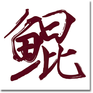 人肏屄能播放的视频
